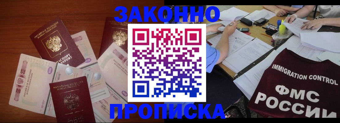 временная регистрация купить в Дрезне