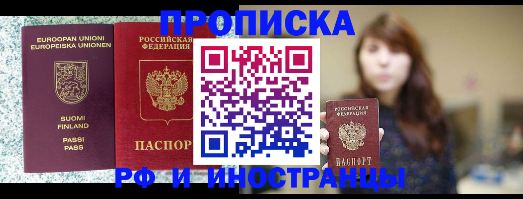 прописка 2025 в Дрезне