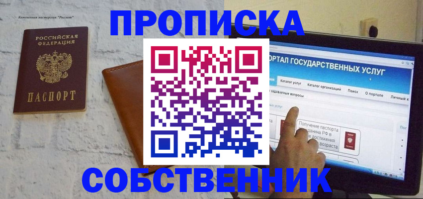 временная регистрация для школы в Дрезне