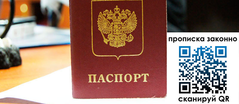 прописка в Дрезне регистрация в Дрезне